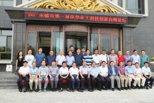 董事長(zhǎng)尹國(guó)平應(yīng)邀參加豐鎮(zhèn)市第一屆化學(xué)化工科技創(chuàng)新高峰論壇