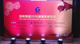 國(guó)隆集團(tuán)2016新春答謝宴會(huì)圓滿(mǎn)落幕