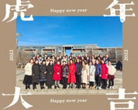 事業(yè)新啟，如虎添翼——2022壬寅年開工大吉