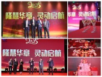 隆慧華章 靈動(dòng)啟航——國(guó)隆集團(tuán)北方區(qū)域2024年度年終總結(jié)會(huì)議系列報(bào)道